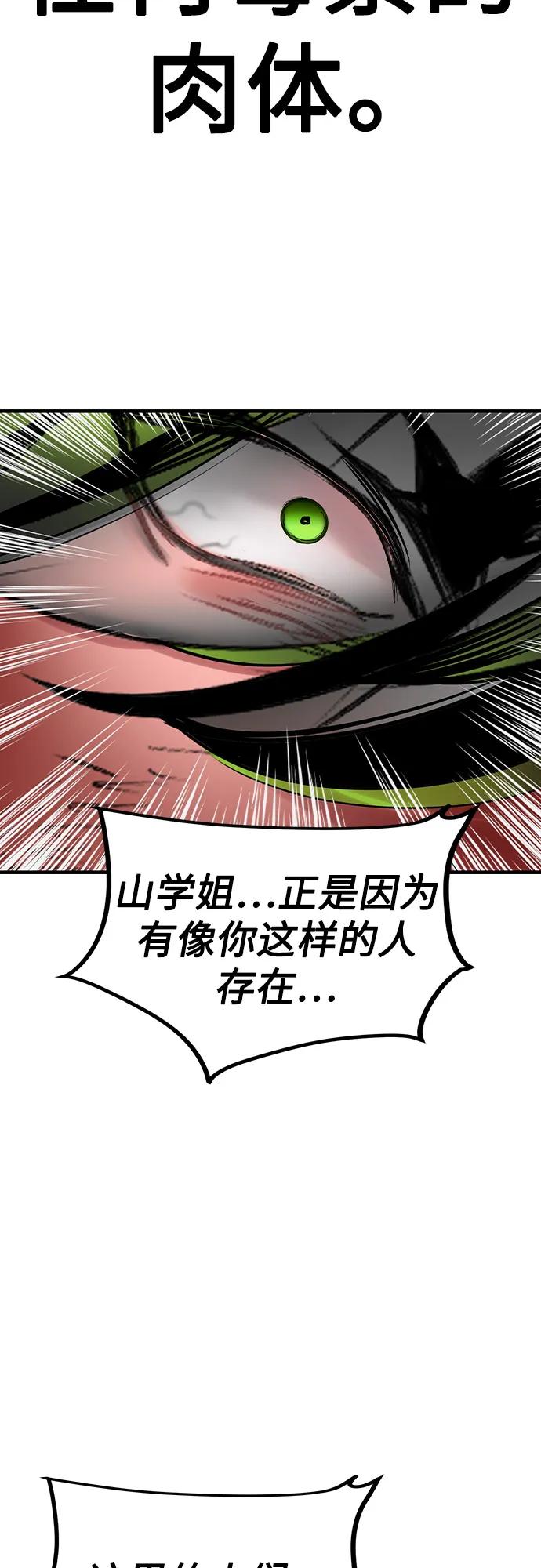 《丛林果汁》第2季 第43话 第62页