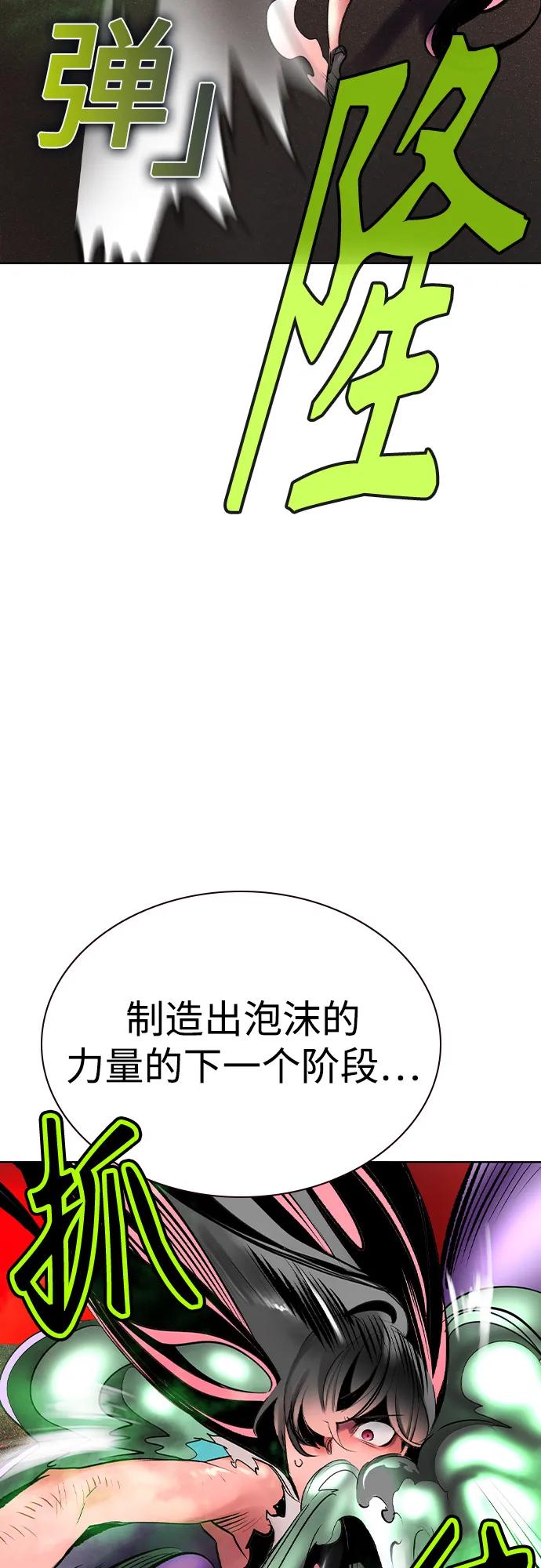 《丛林果汁》第2季 第43话 第47页