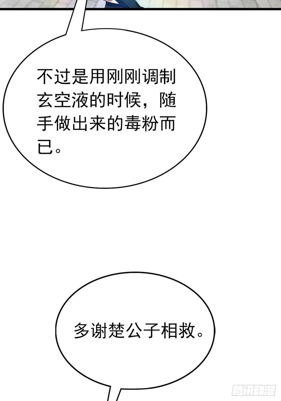 修仙归来在校园 第二季 - 第170话 百鬼城首战告捷 - 第56张图