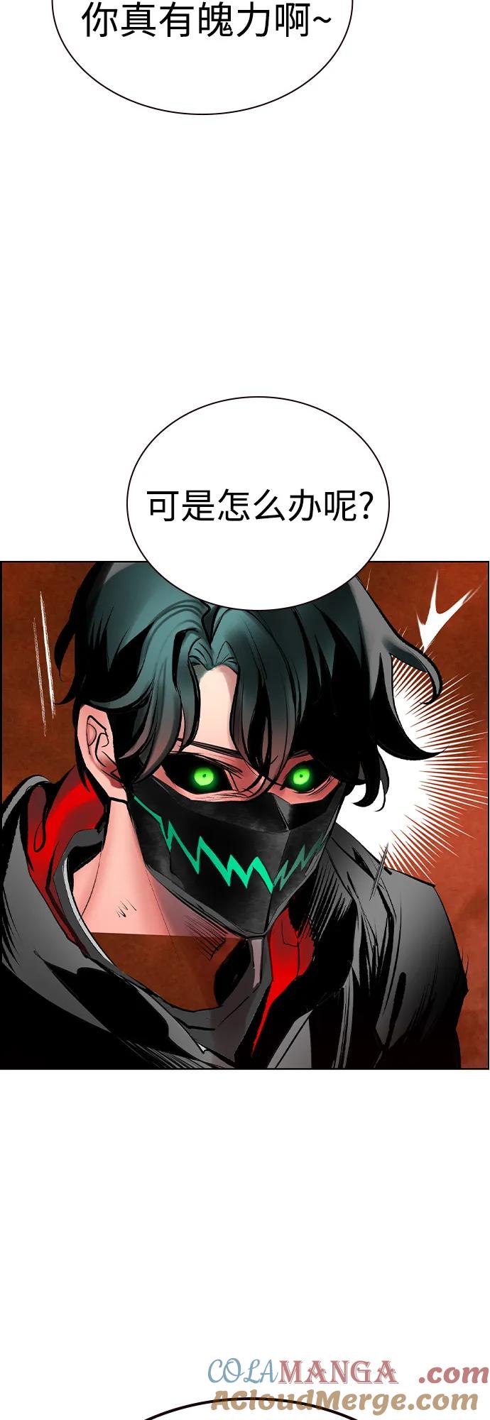 《丛林果汁》第2季 第43话 第70页