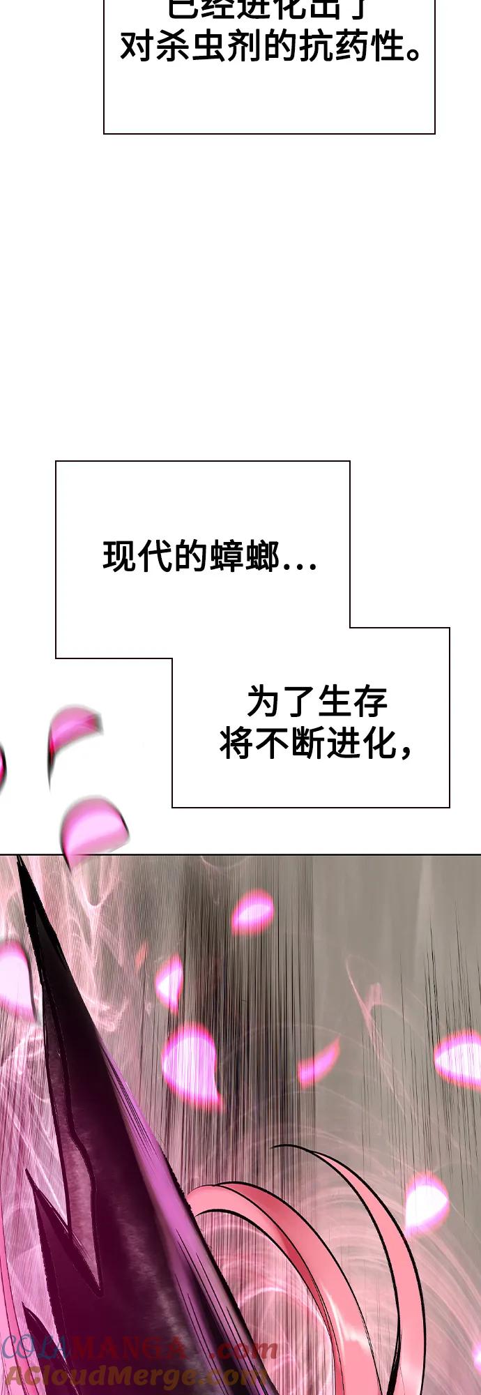《丛林果汁》第2季 第43话 第58页