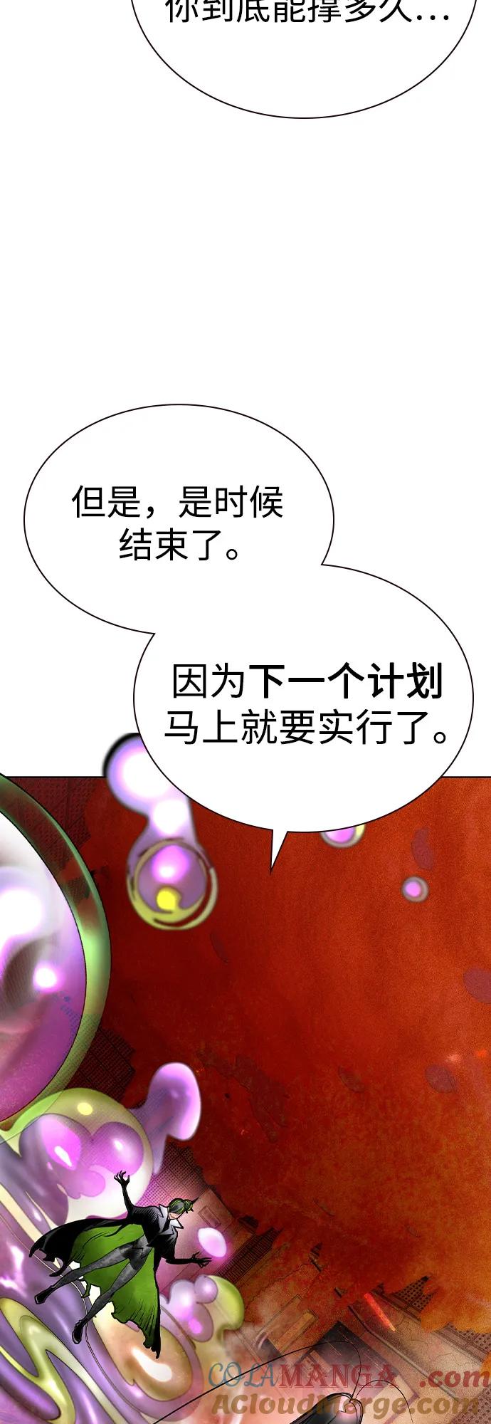 《丛林果汁》第2季 第43话 第4页