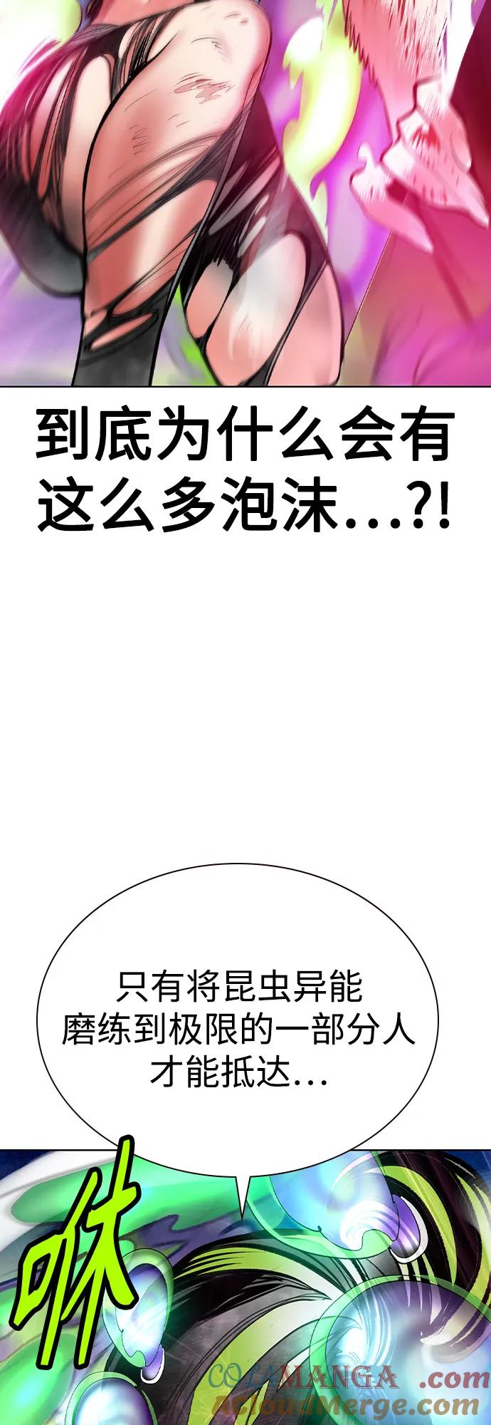《丛林果汁》第2季 第43话 第43页