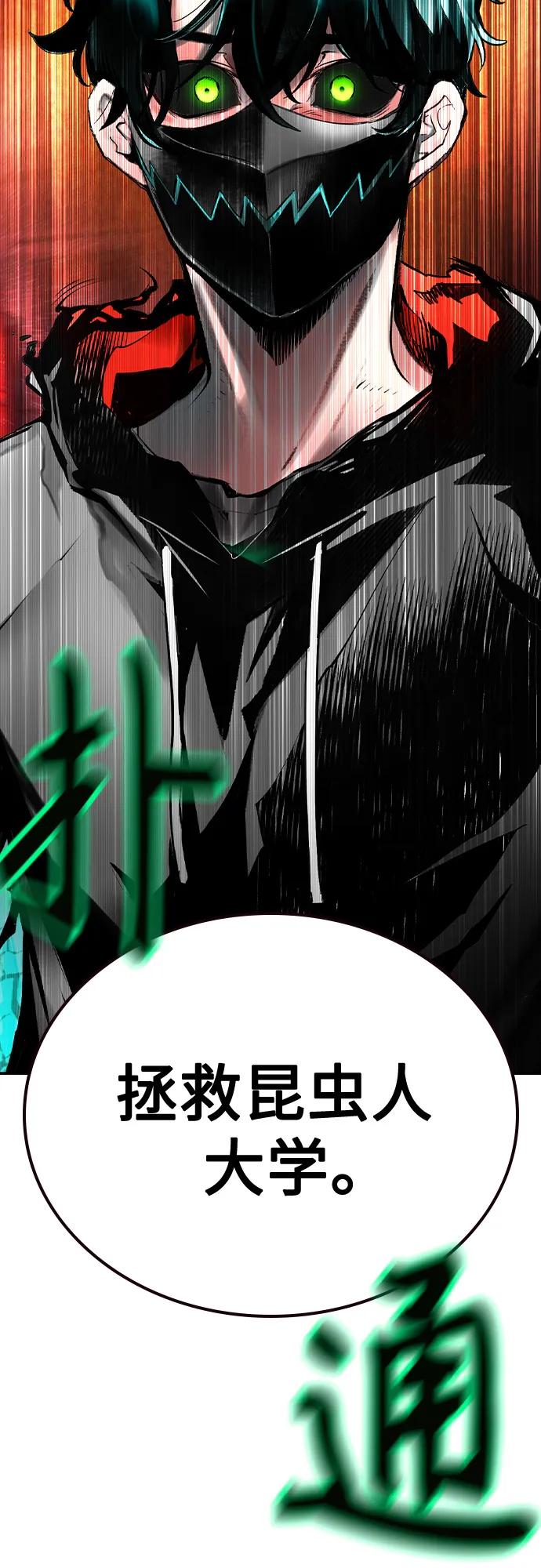 《丛林果汁》第2季 第44话 第86页