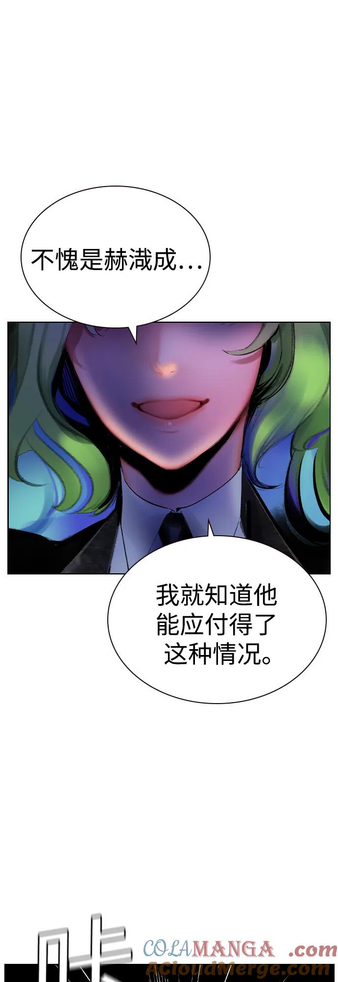 《丛林果汁》第2季 第44话 第73页