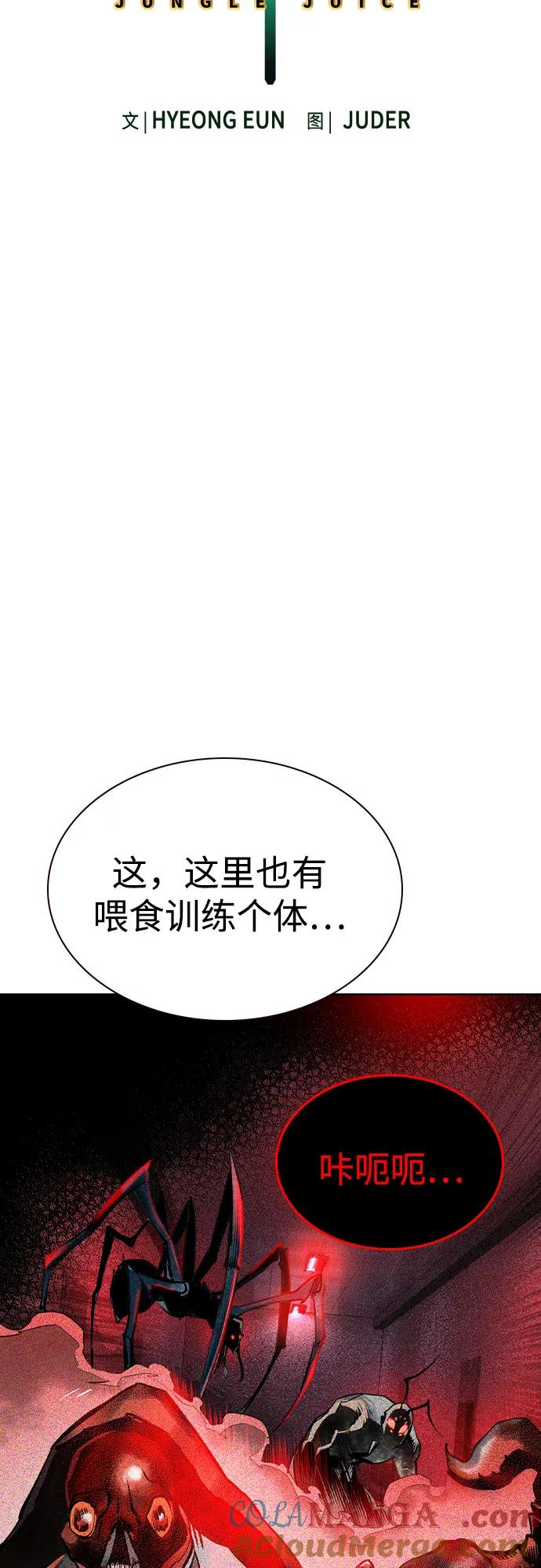 《丛林果汁》第2季 第44话 第19页