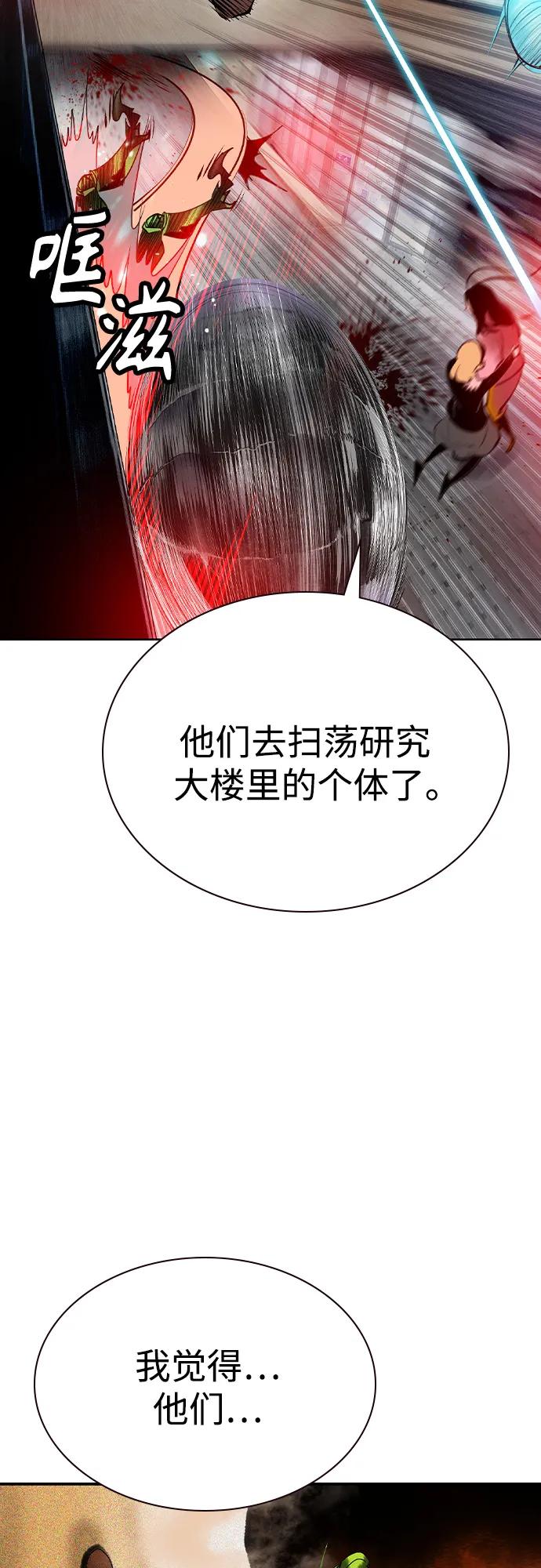 《丛林果汁》第2季 第44话 第53页