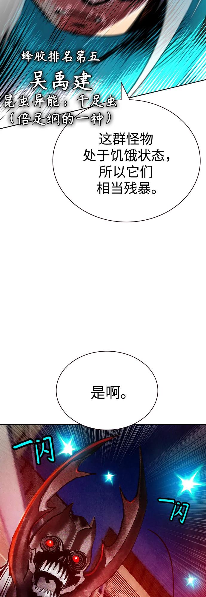 《丛林果汁》第2季 第44话 第47页