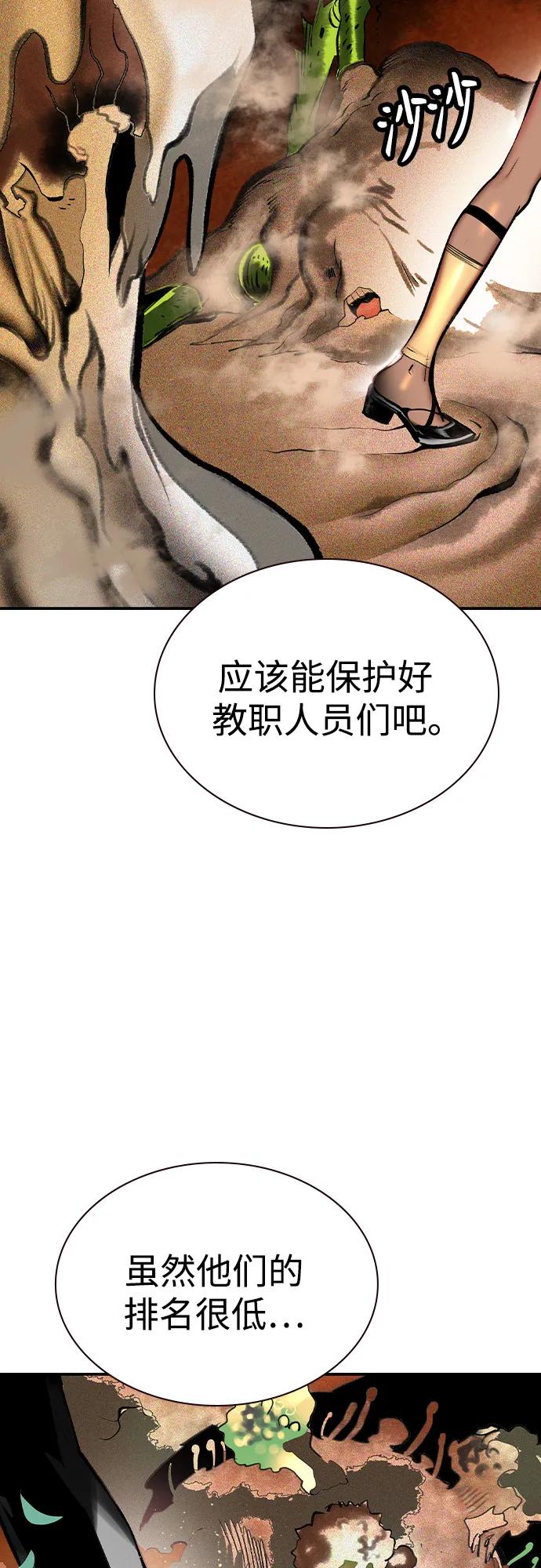 《丛林果汁》第2季 第44话 第54页
