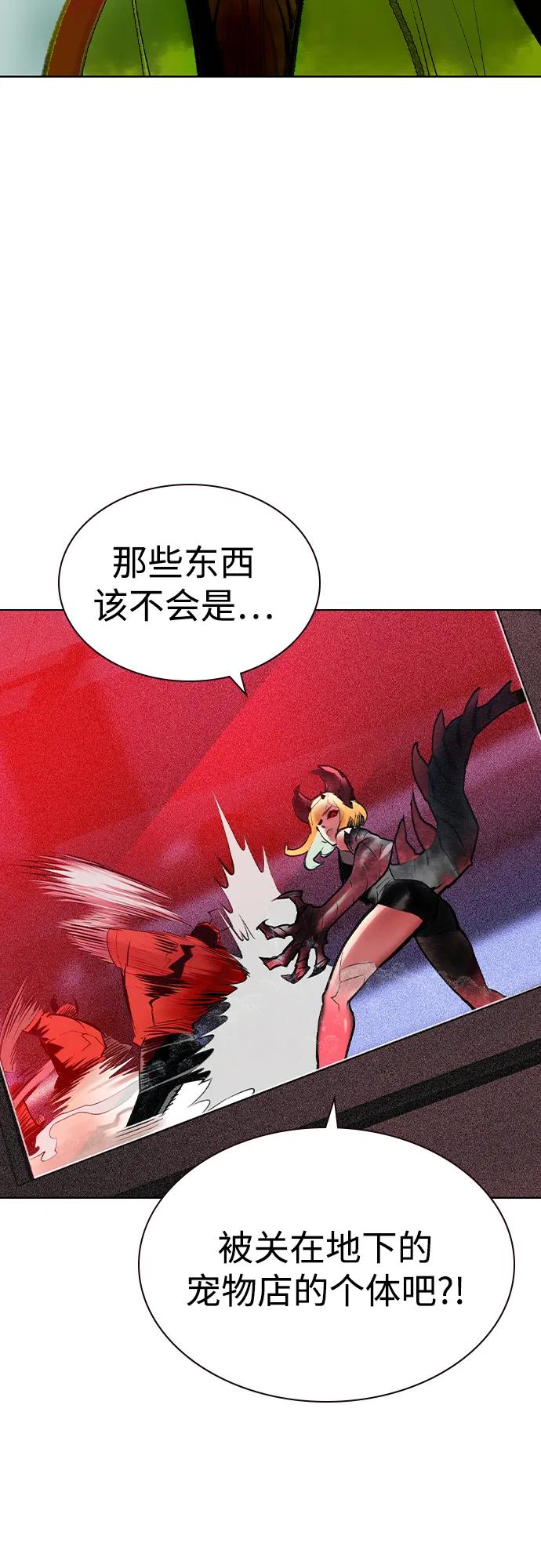 《丛林果汁》第2季 第44话 第9页
