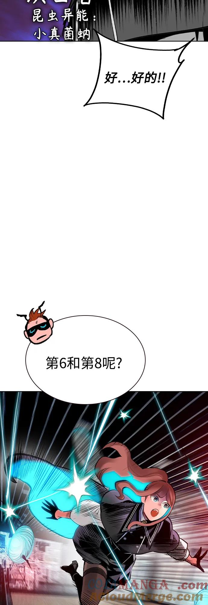 《丛林果汁》第2季 第44话 第52页