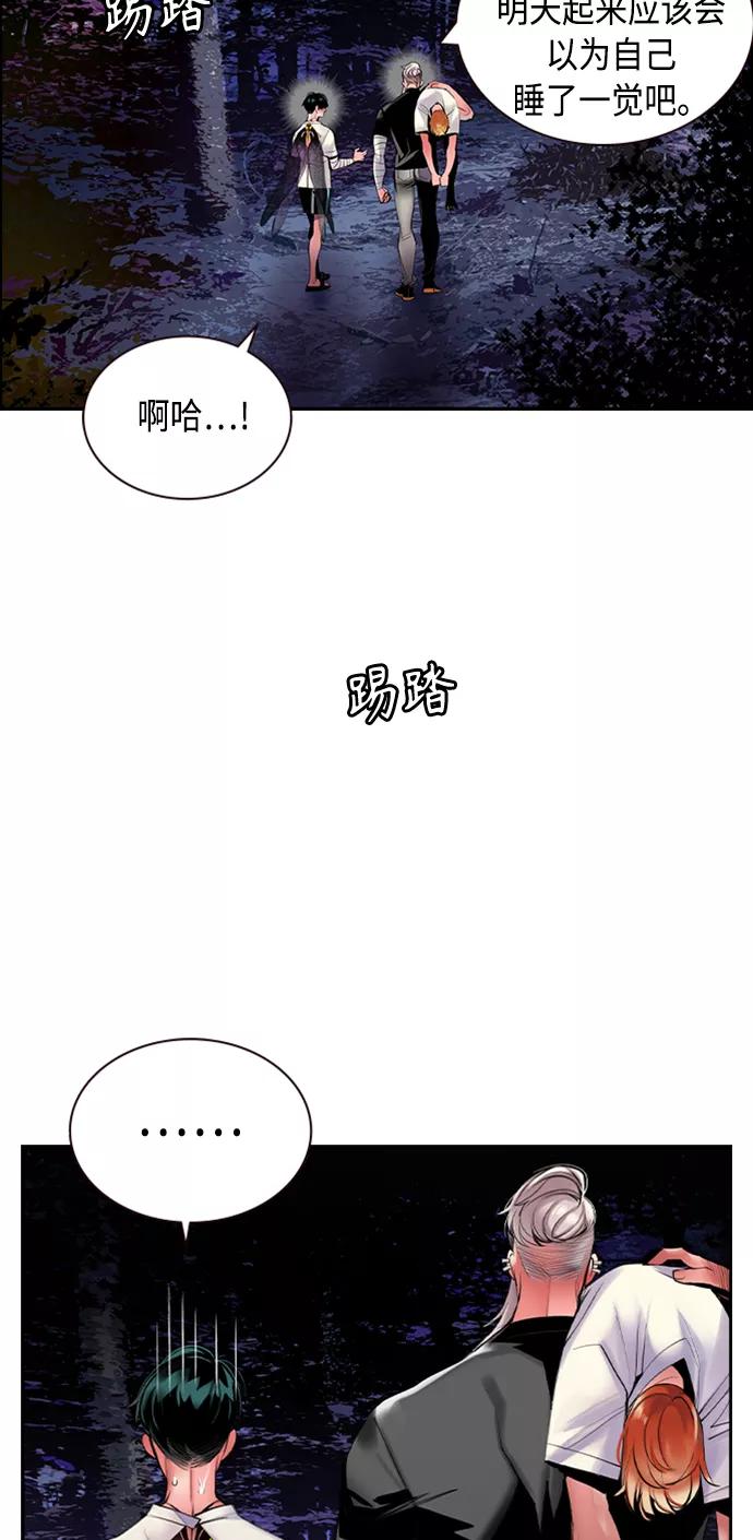 《丛林果汁》第12话 第50页