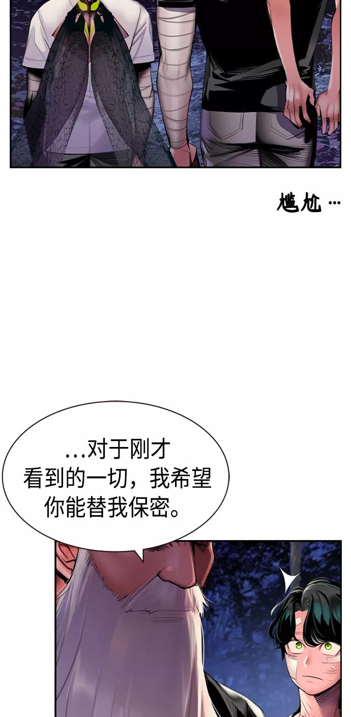 《丛林果汁》第12话 第51页