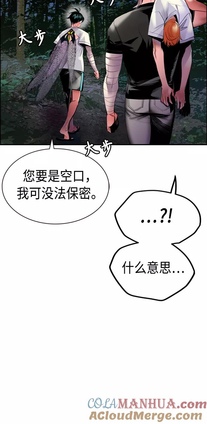《丛林果汁》第12话 第55页