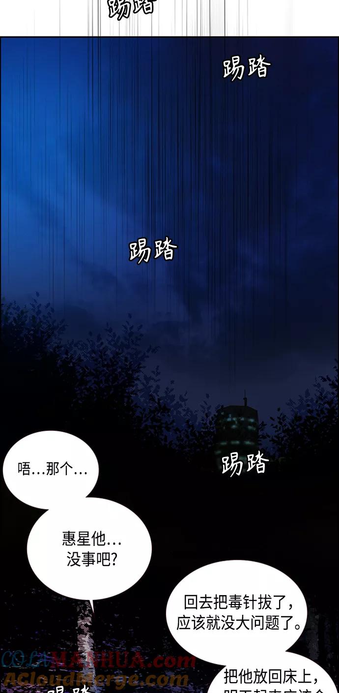 《丛林果汁》第12话 第49页