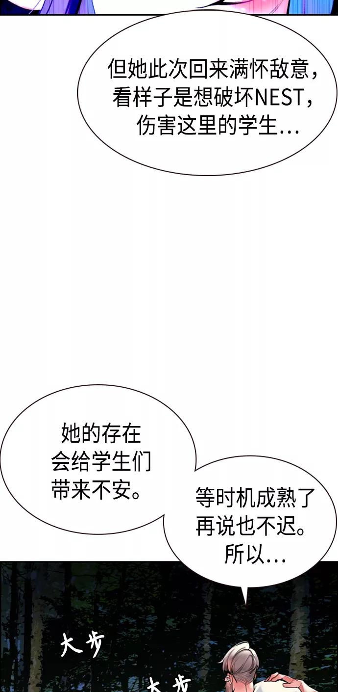 《丛林果汁》第12话 第54页