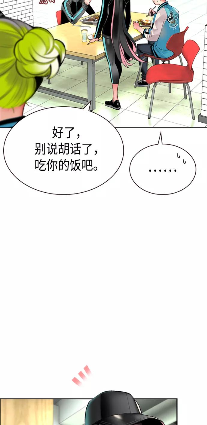 《丛林果汁》第12话 第68页