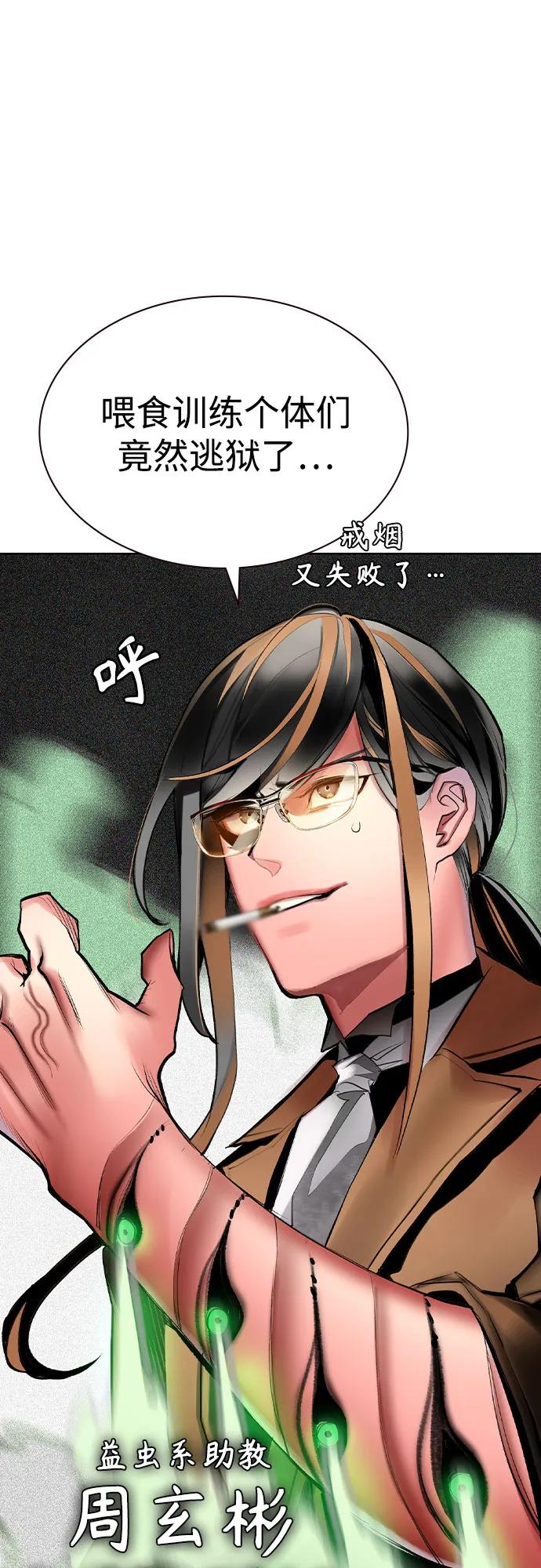 《丛林果汁》第2季 第45话 第18页