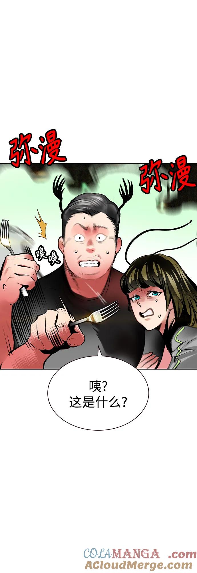 《丛林果汁》第2季 第45话 第16页