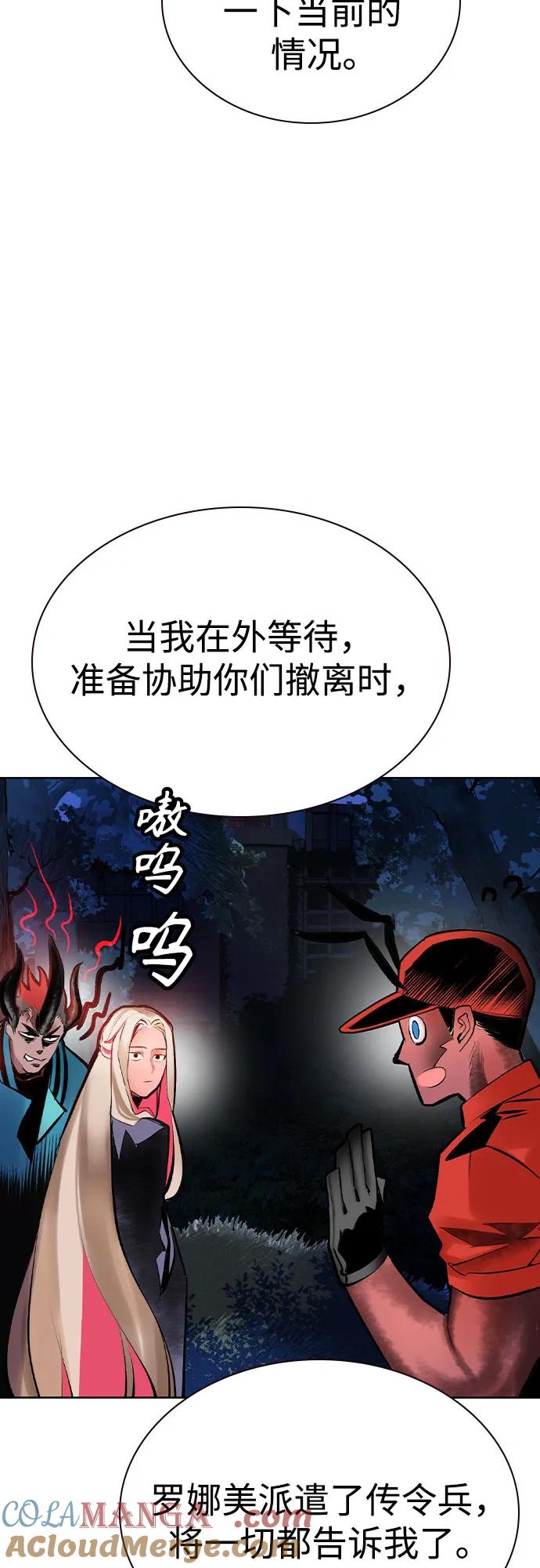 《丛林果汁》第2季 第45话 第79页