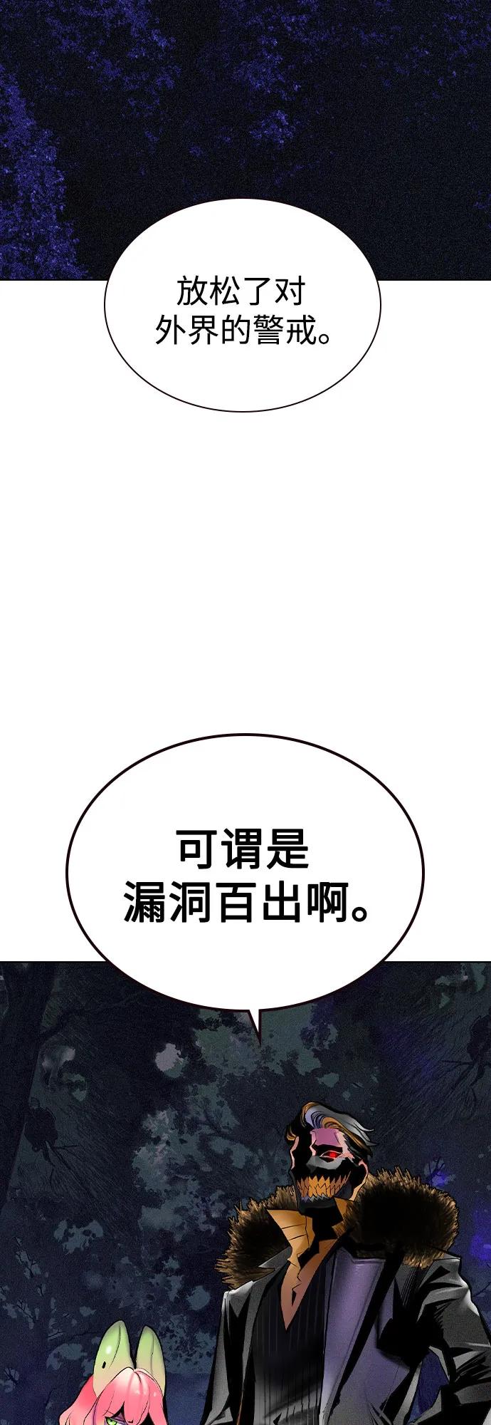 《丛林果汁》第2季 第45话 第3页