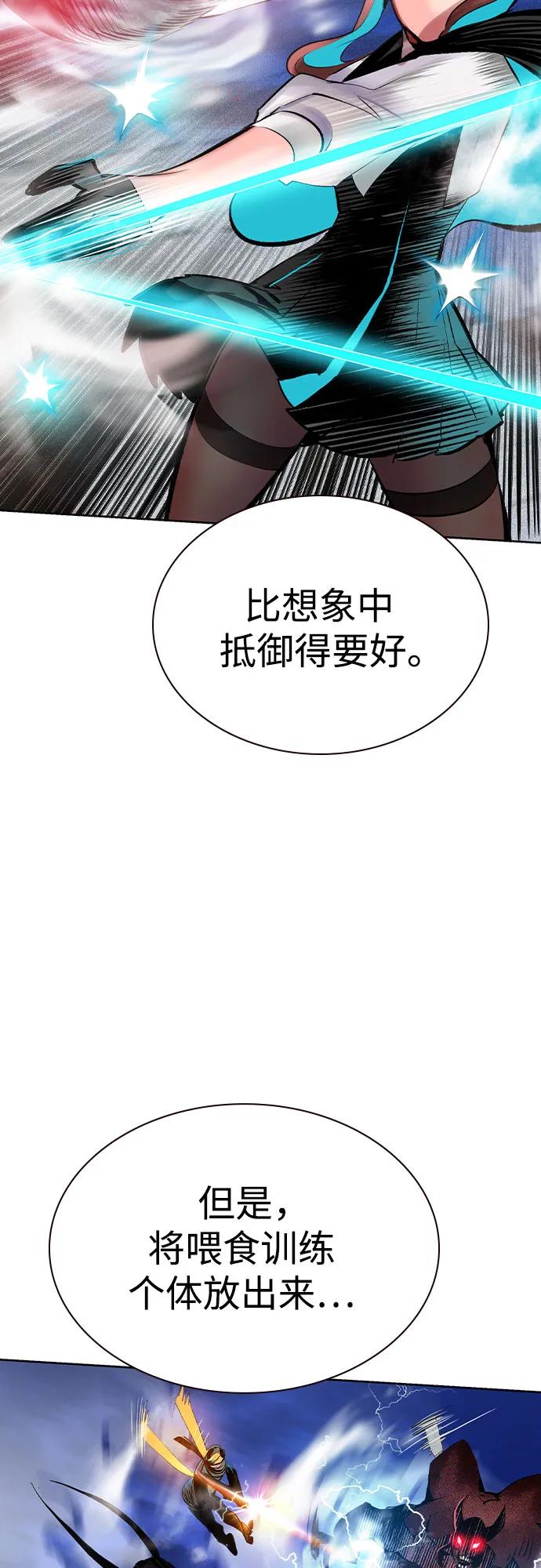 《丛林果汁》第2季 第45话 第50页