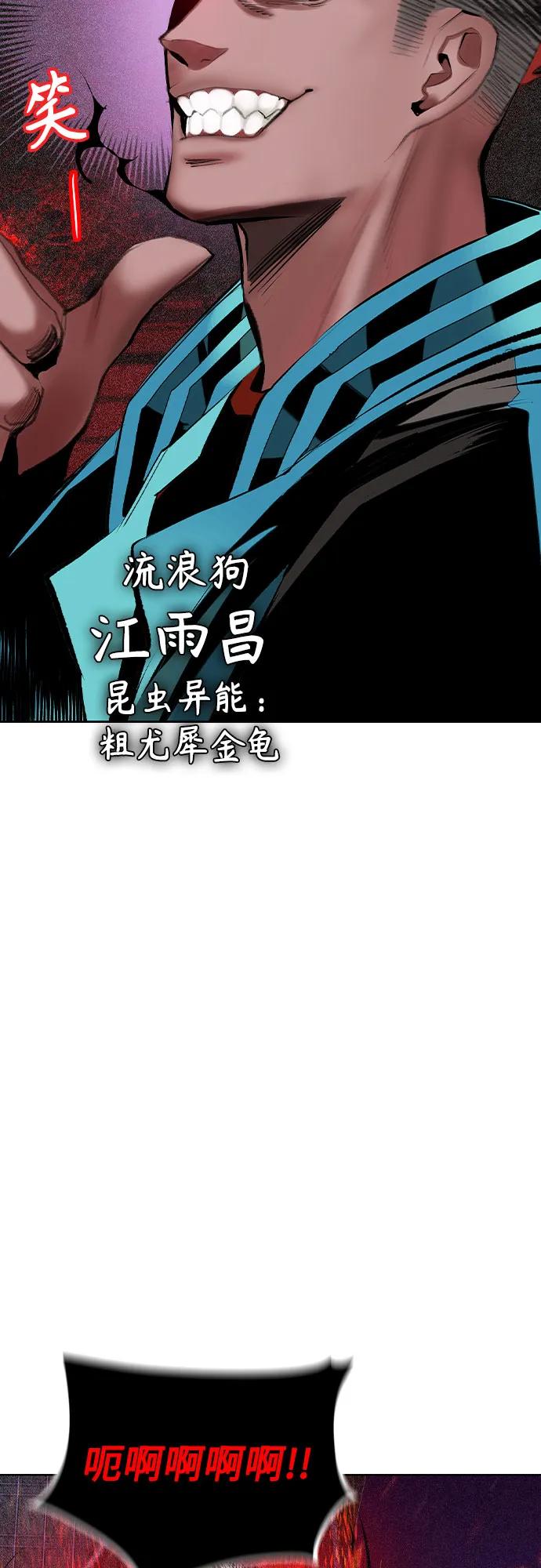 《丛林果汁》第2季 第45话 第69页