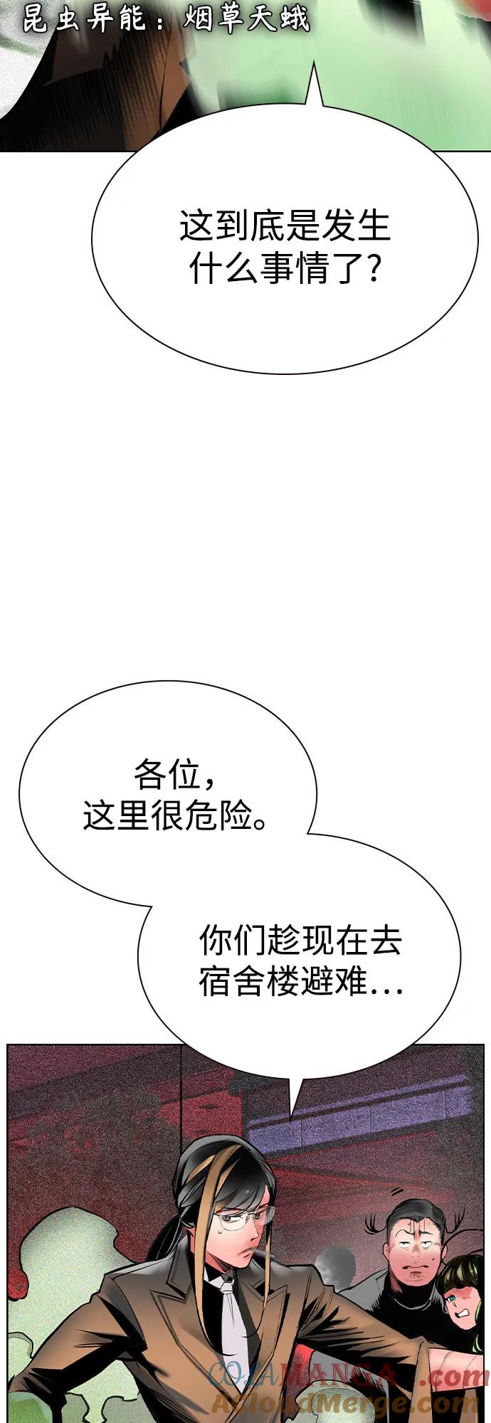 《丛林果汁》第2季 第45话 第19页
