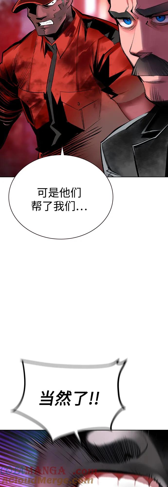 《丛林果汁》第2季 第46话 第61页