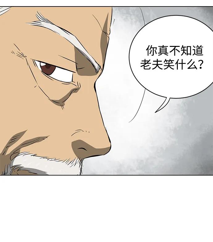 《无限升级in武林》[第2季] 第1话 八龙飞上 第166页