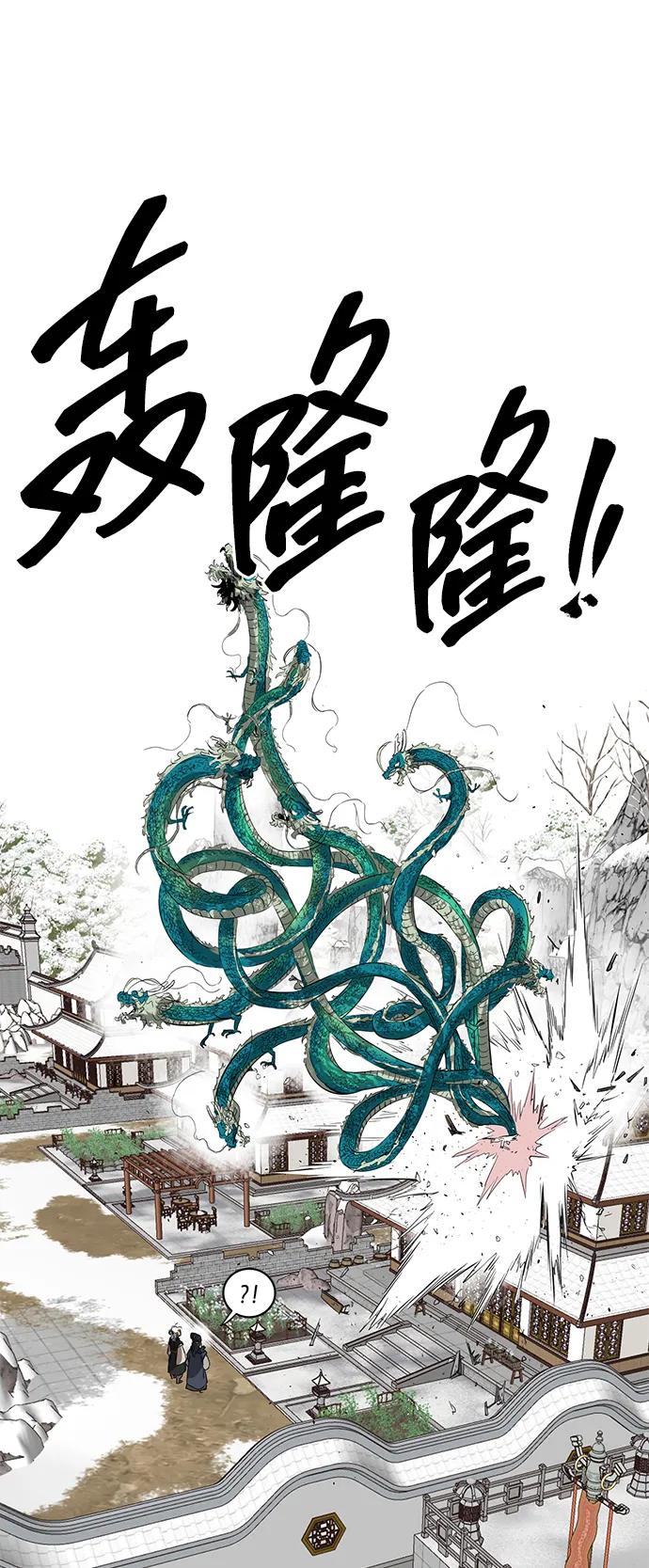 《无限升级in武林》[第2季] 第1话 八龙飞上 第172页