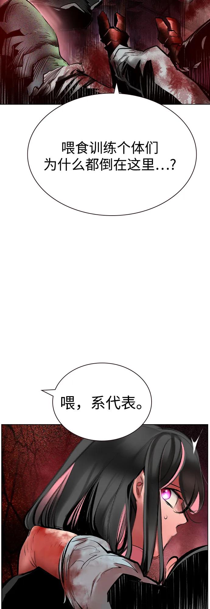 《丛林果汁》第2季 第46话 第53页