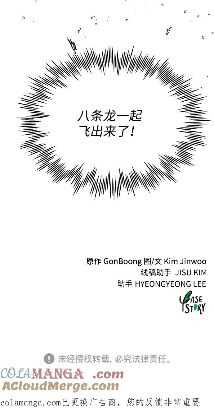 《无限升级in武林》[第2季] 第1话 八龙飞上 第177页