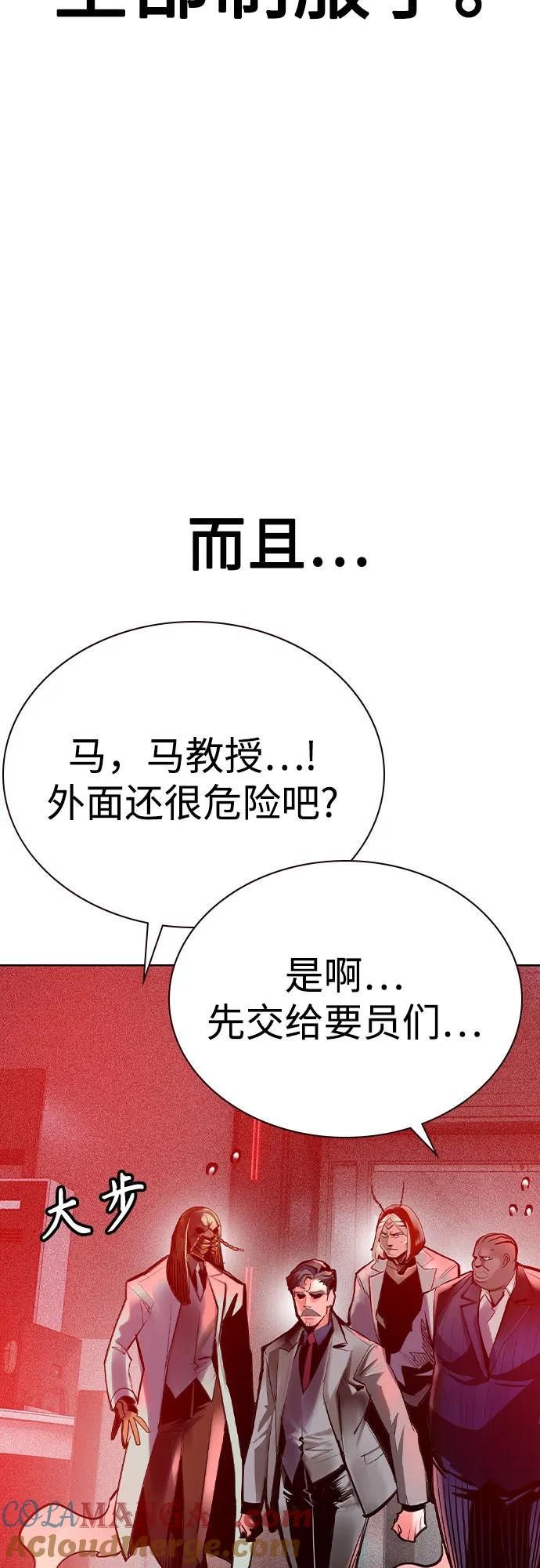 《丛林果汁》第2季 第46话 第37页