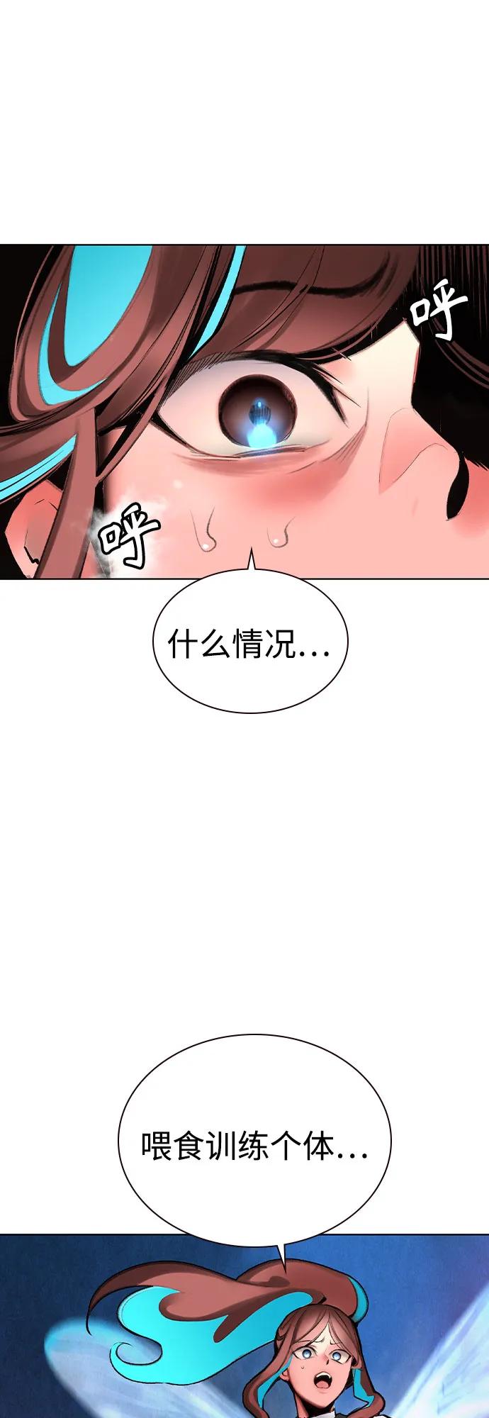 《丛林果汁》第2季 第46话 第2页