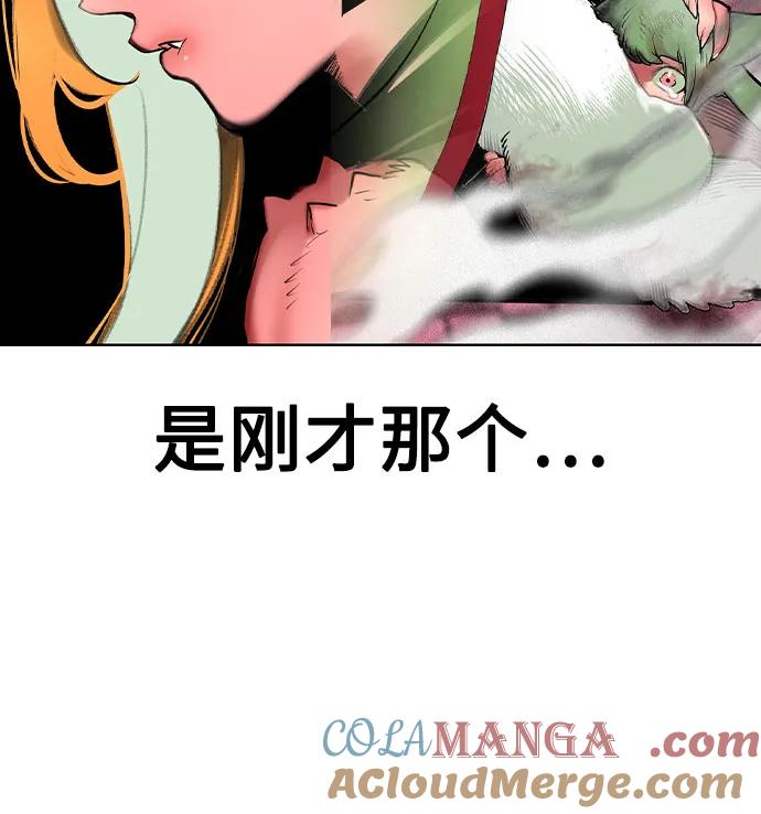 《丛林果汁》第2季 第46话 第70页