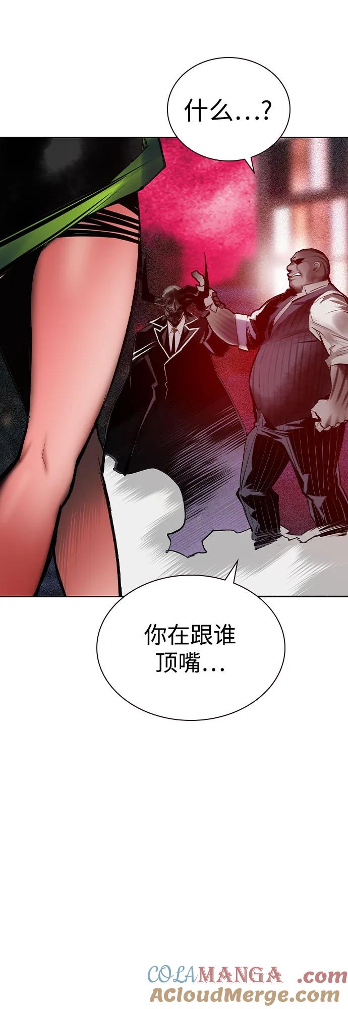《丛林果汁》第2季 第46话 第79页
