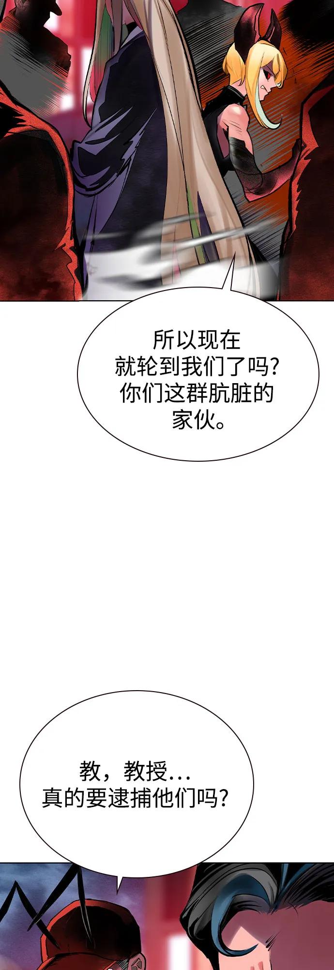 《丛林果汁》第2季 第46话 第60页