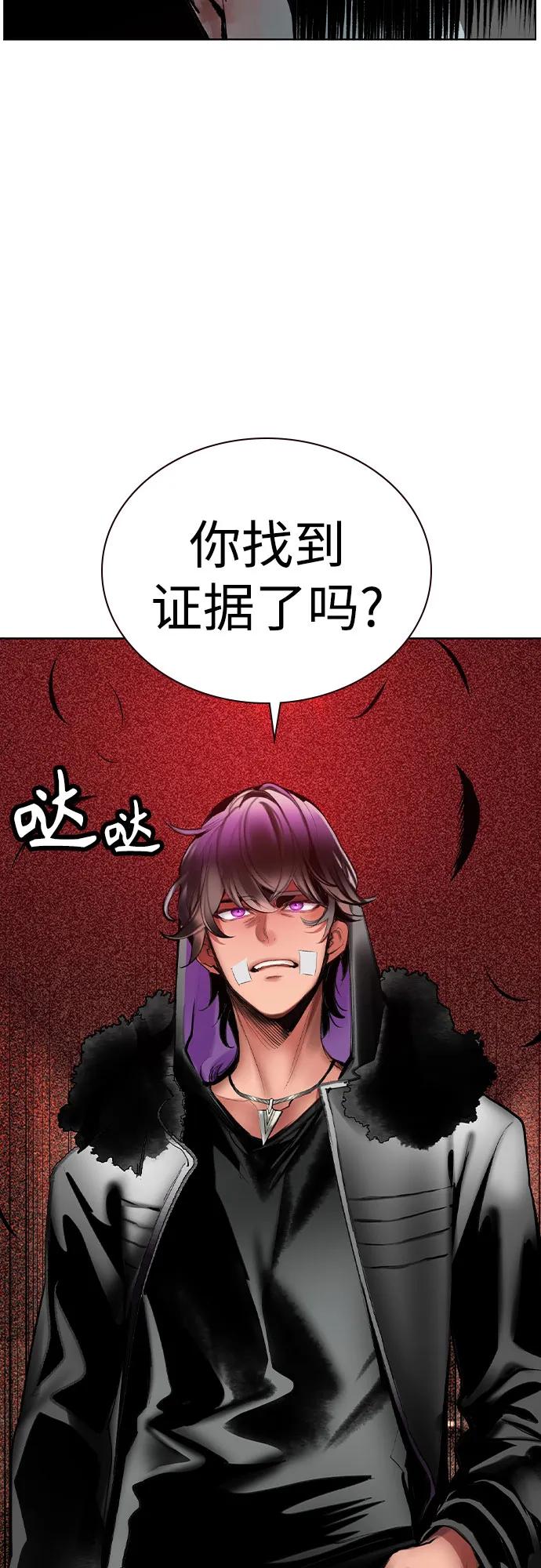 《丛林果汁》第2季 第46话 第54页