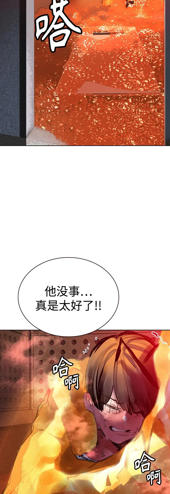 《丛林果汁》第2季 第46话 第48页
