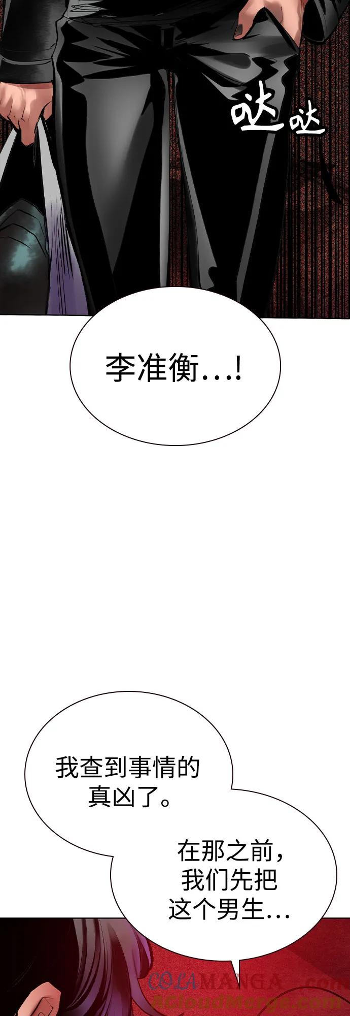 《丛林果汁》第2季 第46话 第55页