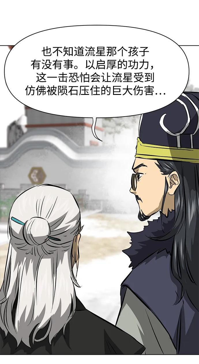 《无限升级in武林》[第2季] 第1话 八龙飞上 第163页