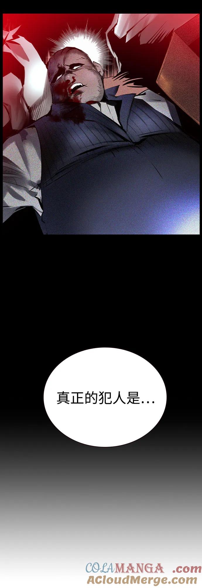 《丛林果汁》第2季 第46话 第85页