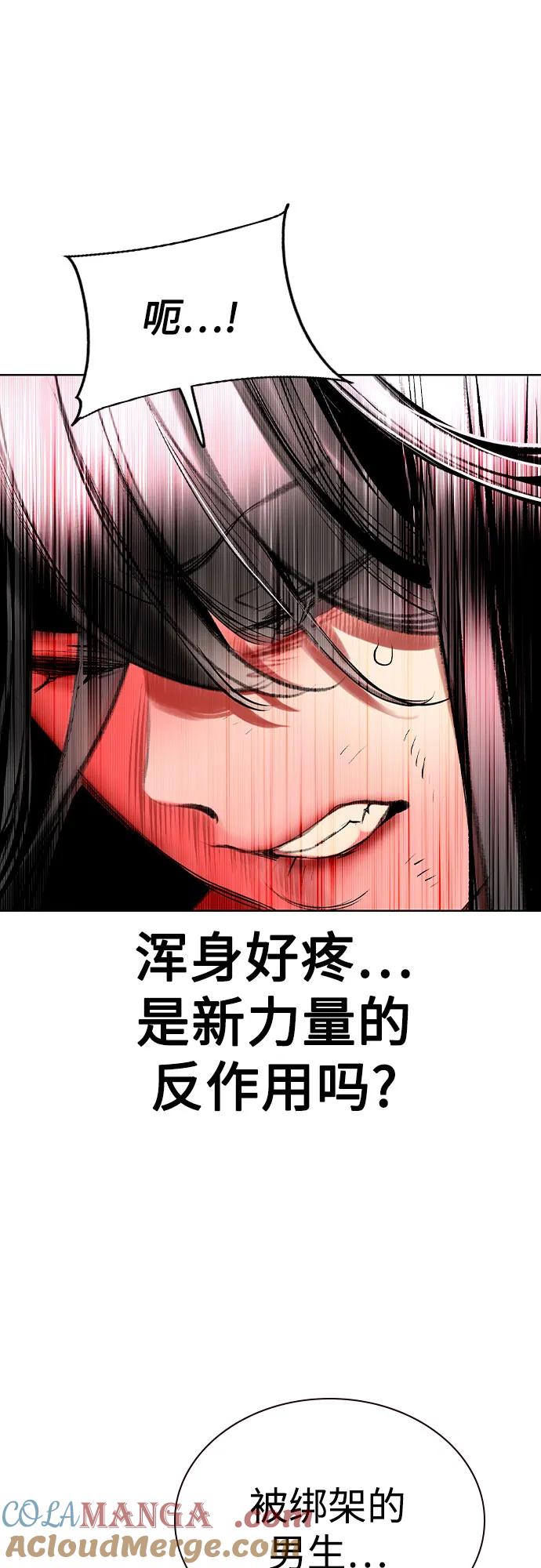 《丛林果汁》第2季 第46话 第46页