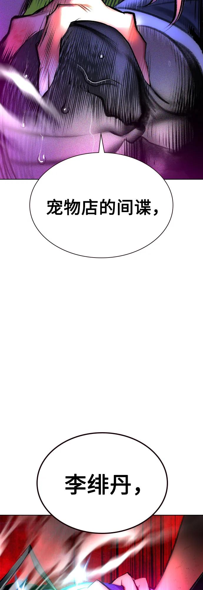 《丛林果汁》第2季 第46话 第87页