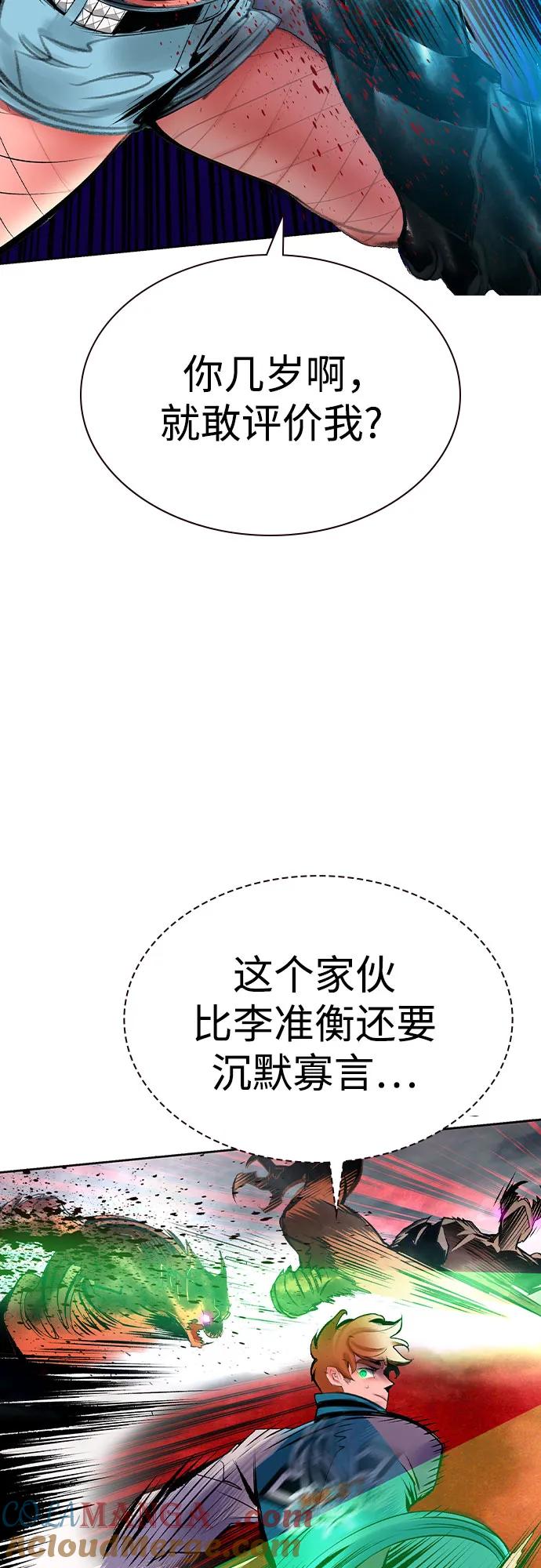 《丛林果汁》第2季 第46话 第31页