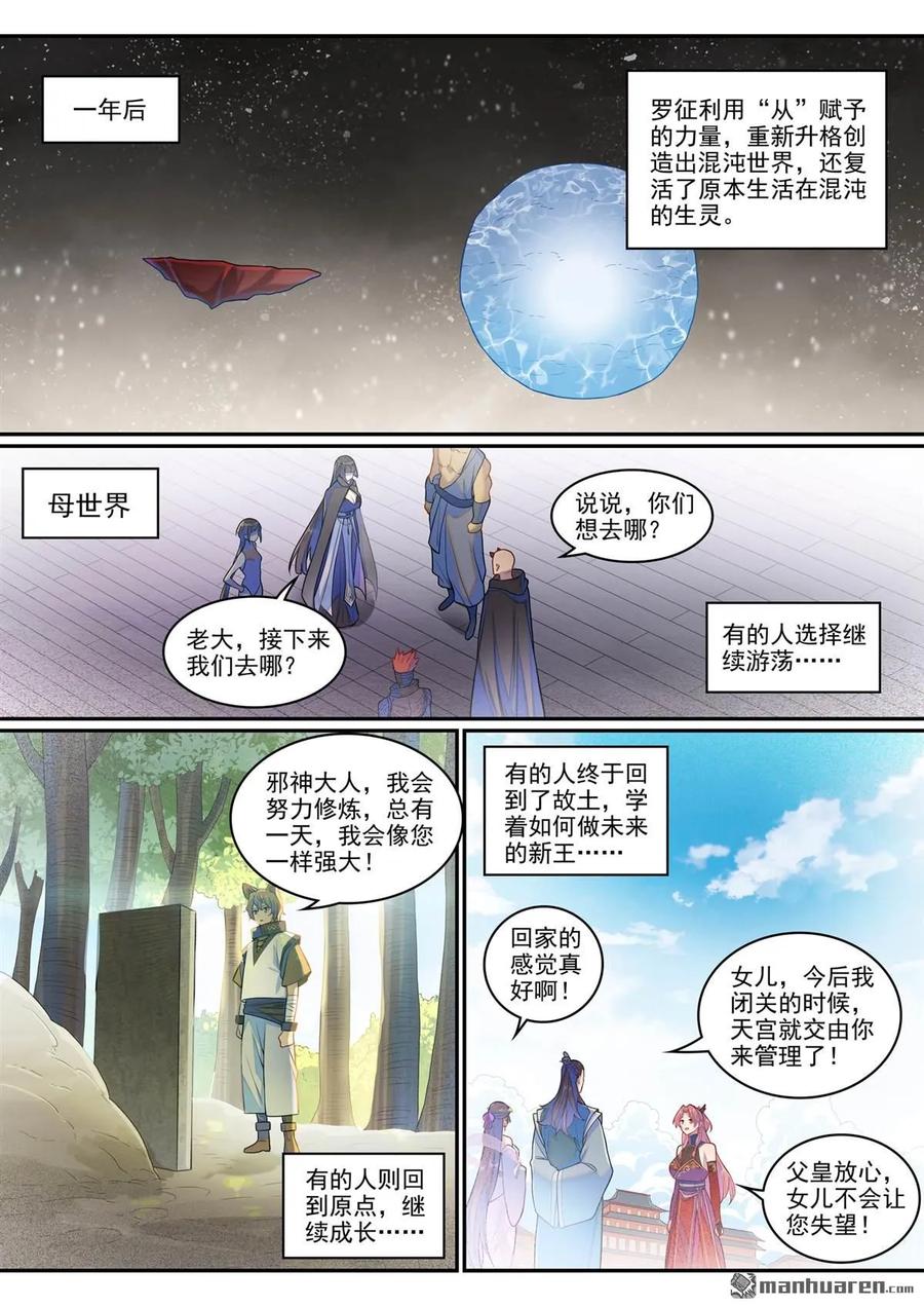 百炼成神 第1293回 新生 第10页