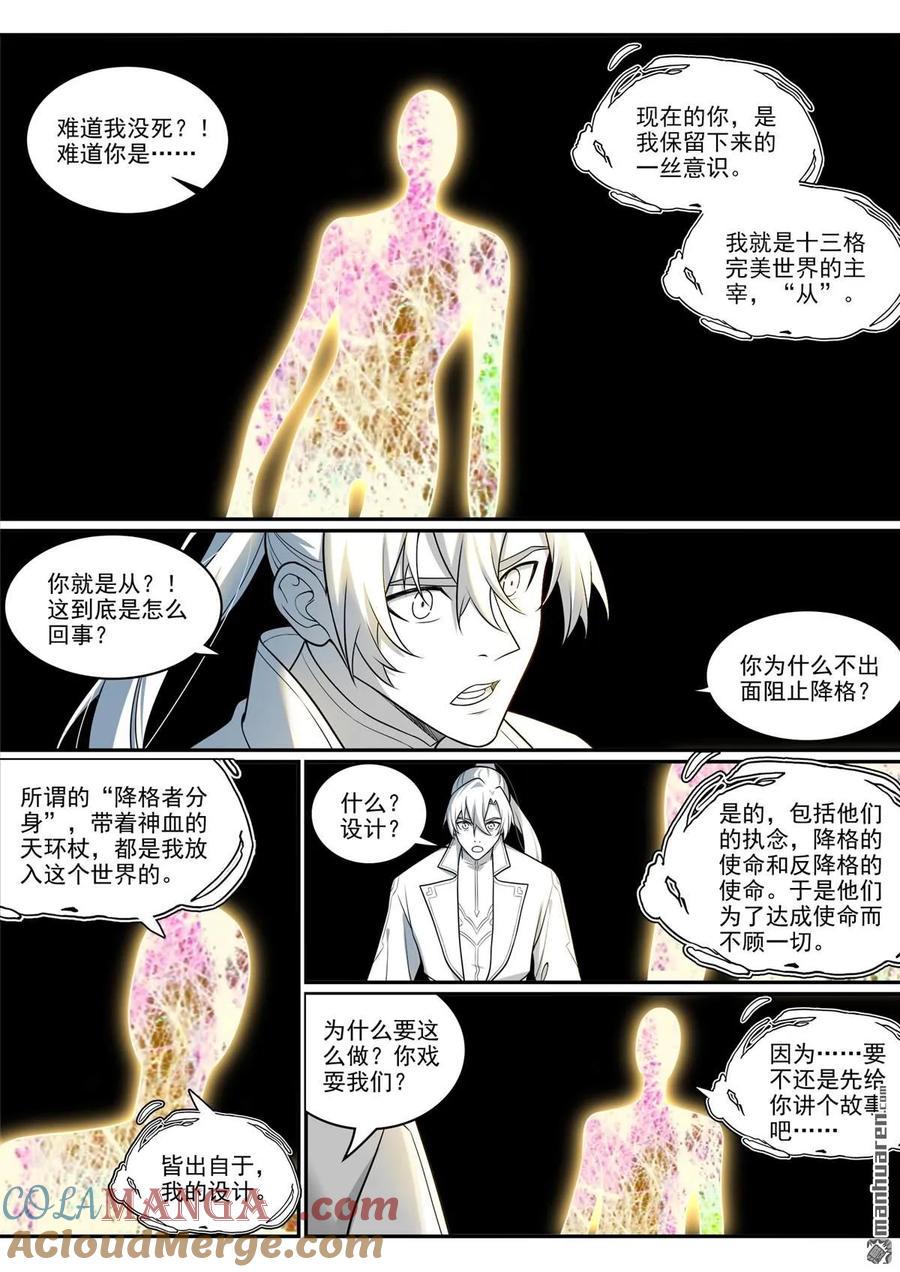 百炼成神 第1293回 新生 第3页