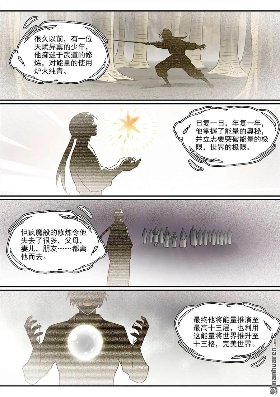 百炼成神 第1293回 新生 第4页