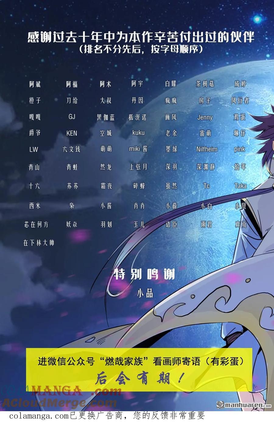 百炼成神 第1293回 新生 第21页